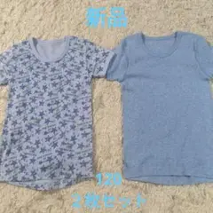 新品 綿100% 男児 半袖 丸首 シャツ 肌着 下着 ｔシャツ 120