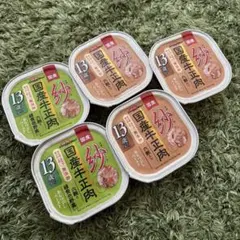 紗　国産牛正肉　13歳から用　2種5個セットのサムネイル