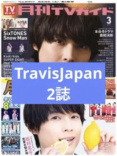 月刊TVガイド & 月刊ザテレビジョン 2025.3月号 TravisJapan