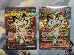 ポケモンカード　ニャースex sar 2枚