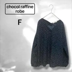 ★【ショコラフィネローブ】ブラウス ドット柄 Vネック カジュアル 紺 ネイビー