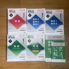 河合出版　共通テスト対策問題集　Jシリーズセット