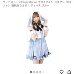 うさぎ　コスプレ