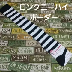 ニーハイ★ボーダ柄★(23～25)
