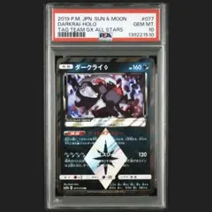 【PSA10】ダークライ プリズムスター PSA10 ダークライ プリズムスター 031/066 PR - メルカリ