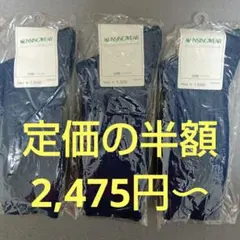 Munsingwear ソックス 25〜27cm ネイビー ３足セット新品未開封
