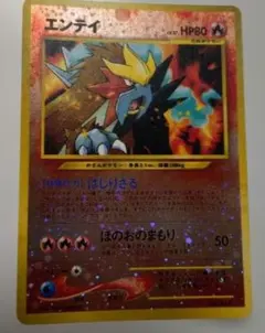 2026年最新】ポケモンカード エンテイ 旧裏の人気アイテム - メルカリ
