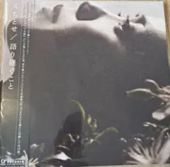 元ちとせ「語り継ぐこと」〈完全生産限定盤（2LPレコード）〉 Amazon.co.jp: 語り継ぐこと(初回生産限定盤) - 元ちとせ (DVD付