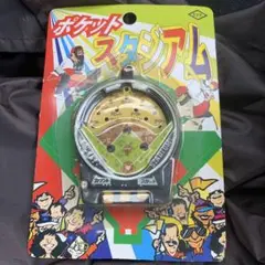 レトロおもちゃ、ミニ野球盤、ポケットスタジアム、未開封