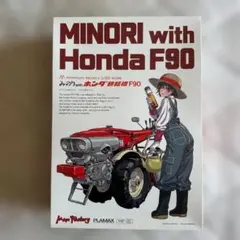1/20 みのり with ホンダ耕運機F90 新品のサムネイル