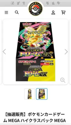 ポケモンカードゲーム MEGAドリームex BOX 当選品