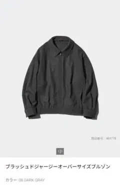 ユニクロ ブラッシュドジャージーオーバーサイズブルゾン XL ダークグレー