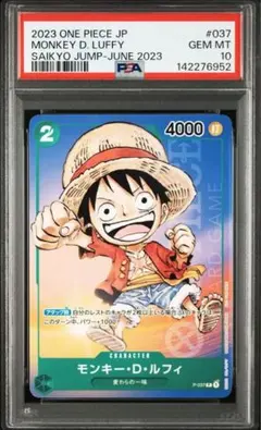 【PSA10】モンキー・D・ルフィ P-037 最強ジャンプ6月号付録