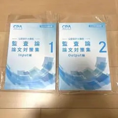 【最新】CPA 2026/2027年目標 フルセット コントレ付】CPA会計学院 公認会計士 2026/2027年合格目標フルセット