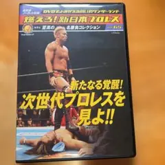 燃えろ！新日本プロレス vol.14 DVD - メルカリ