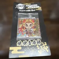 鬼滅の刃ディフォルメシールウエハース　元帝極レア　煉獄杏寿郎