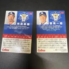 中日ドラゴンズ　カルビー プロ野球 トレーディングカードセット