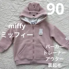 【miffy】 フード 耳 コスプレ トレーナー ピンク パーカー 裏起毛