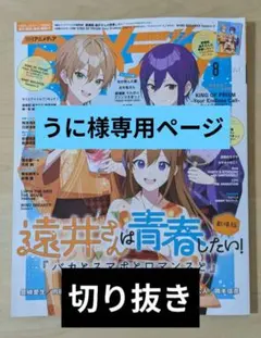 うに様専用ページ