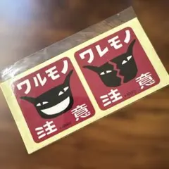 ワルモノ ステッカー 2枚セット　アランジアロンゾ