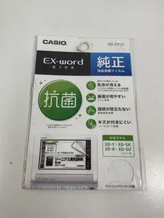 【新品】カシオ 電子辞書 エクスワード専用 純正保護フィルム XD-PF22