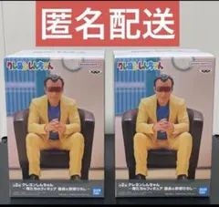 クレヨンしんちゃん 園長先生 フィギュア2点のサムネイル