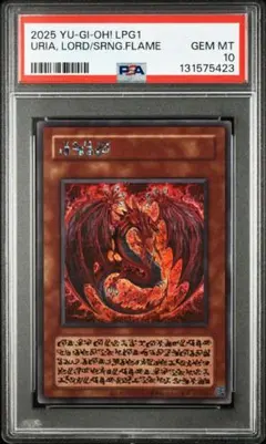 神炎皇ウリア　PSA10 遊戯王 神炎皇ウリア レリーフ psa10の通販 斎太郎 遊戯王引退