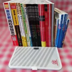 東京都高校受験案内 2026年度 高校入試参考書 進研ゼミ中学講座 まとめ売りのサムネイル