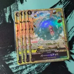 バ~~~~リアッ!! イベントカード 4枚セット