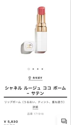 シャネル ルージュ ココ ボーム - サテン918マイローズ