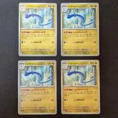 ハクリュー 125/193 4枚セット メガドリームex