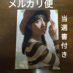 【アザーカット付】AKB48 小栗有以1st写真集 「君と出逢った日から」 アザーカット付】AKB48 小栗有以1st写真集 「君と出逢った日から