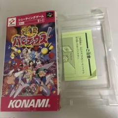 箱のみ　極上パロディウス