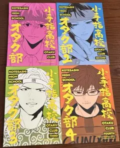 忘却バッテリー　同人誌　全巻　4冊セット　全年齢　藤堂葵　千早瞬平