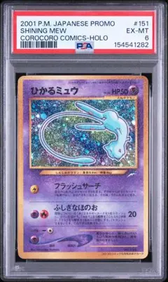 ポケモンカード 旧裏 ひかるミュウツー psa5 - メルカリ