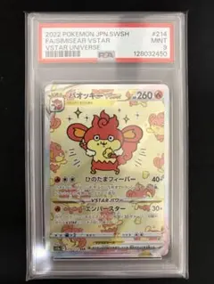 2025年最新】バオッキーvstar sar psaの人気アイテム - メルカリ