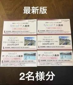 2名様分　ひらかたパーク株主ご入園券&ザ・ブーン入場券&フリーパス割引券のサムネイル