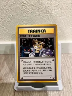 2026年最新】Pokemon Card Game カード名：にせオーキドの逆襲