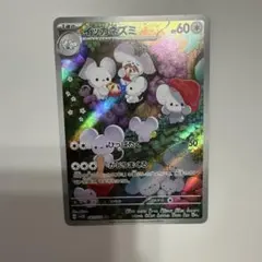 イッカネズミ AR SV2D クレイバースト 081/071 イッカネズミ AR SV2D クレイバースト 081/071 - メルカリ