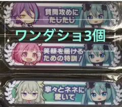 ワンダショ 神代類 鳳えむ 草薙寧々　プロセカ映画特典 アクリル称号キーホルダー