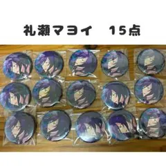 礼瀬マヨイ 缶バッジ 20点 - メルカリ