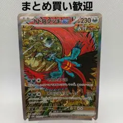 2025年最新】トドロクツキex sar テラスタルの人気アイテム