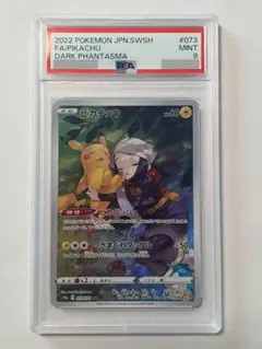 ピカチュウ CHR 12枚セット S10a ダークファンタズマ ピカチュウ CHR S10a PSA9 ダークファンタズマ 073/071 - メルカリ