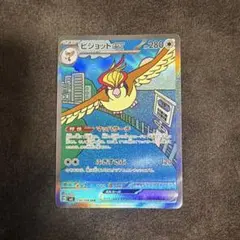 2026年最新】ピジョットeX sar psa10の人気アイテム - メルカリ