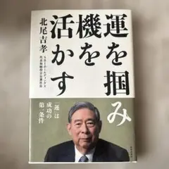 気学入門　最強運をつかめ！ 気学入門 最強運をつかめ！ - メルカリ