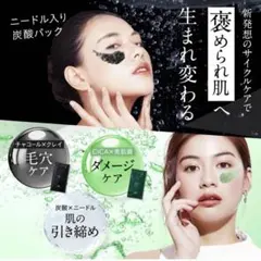 NINE 炭酸ニードルパック (緑:6と黒:6) Q&Aガイド付き NINE 炭酸ニードルパック (緑:6と黒:6) Q&Aガイド付き | Mercari