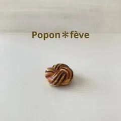 ブリオッシュ生地のパンのフェーヴC　　フランス雑貨　ミニチュア　陶器
