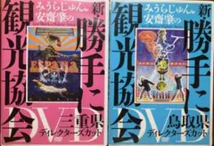 2025年最新】みうらじゅん 安齋肇 勝手に観光協会の人気アイテム