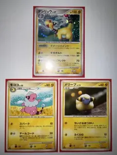 ポケモンカード デンリュウ モココ メリープ 3枚セット - メルカリ