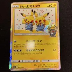漫才ごっこピカチュウ：ポケモンセンターオーサカDX オープン記念 おい